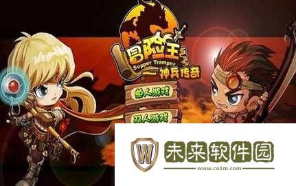 冒险王