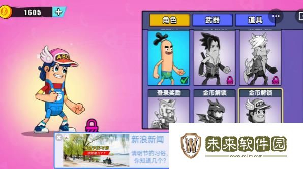 香肠人乱斗安卓版