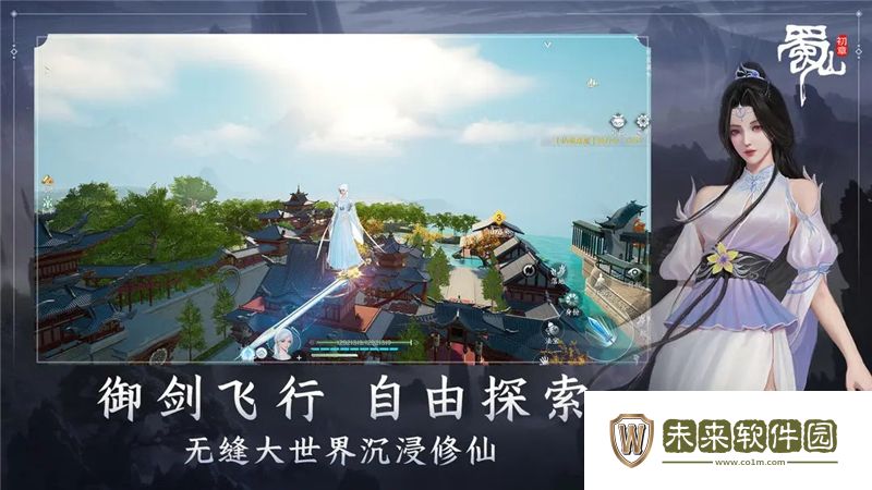 蜀山初章剑修开局怎么选择:短时间掌握所有细节
