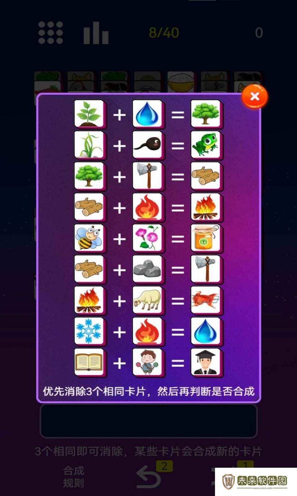 星空消消消游戏安卓版