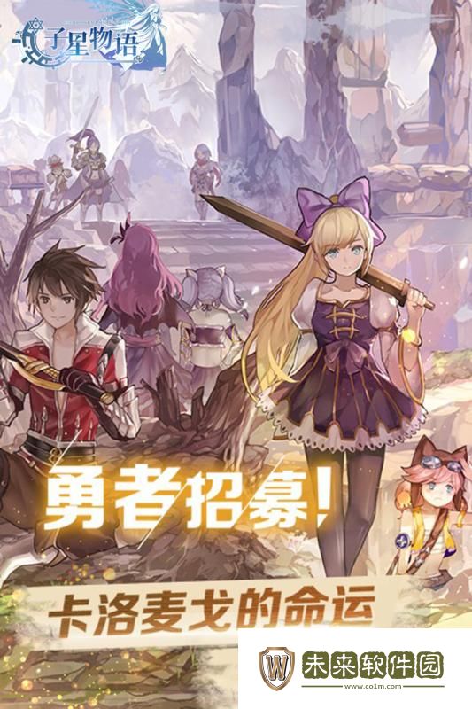 子星物语手游官方礼包版