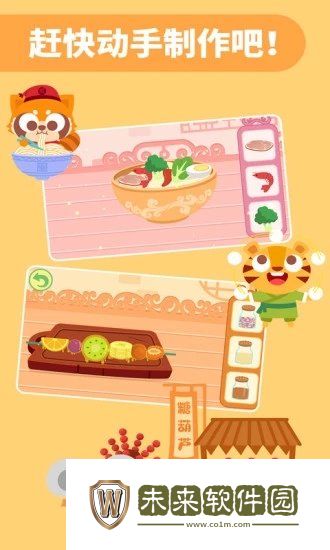 多多美食街安卓版(儿童早教)