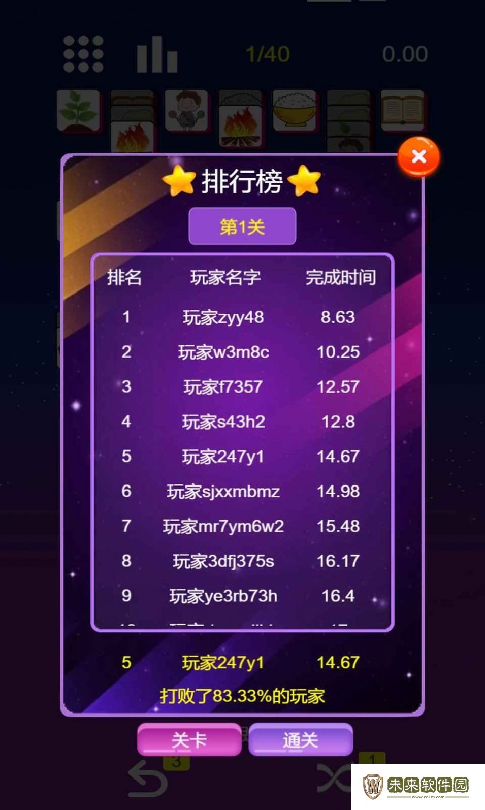 星空消消消游戏安卓版