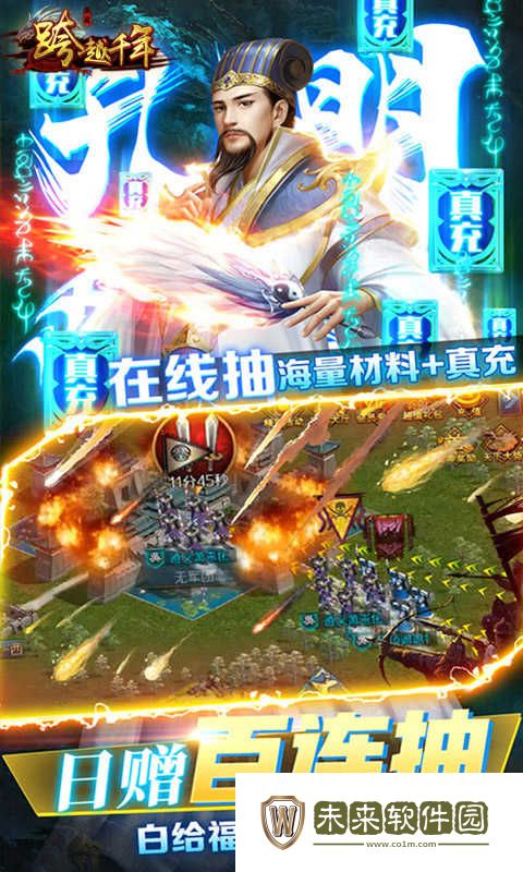 跨越千年华为版
