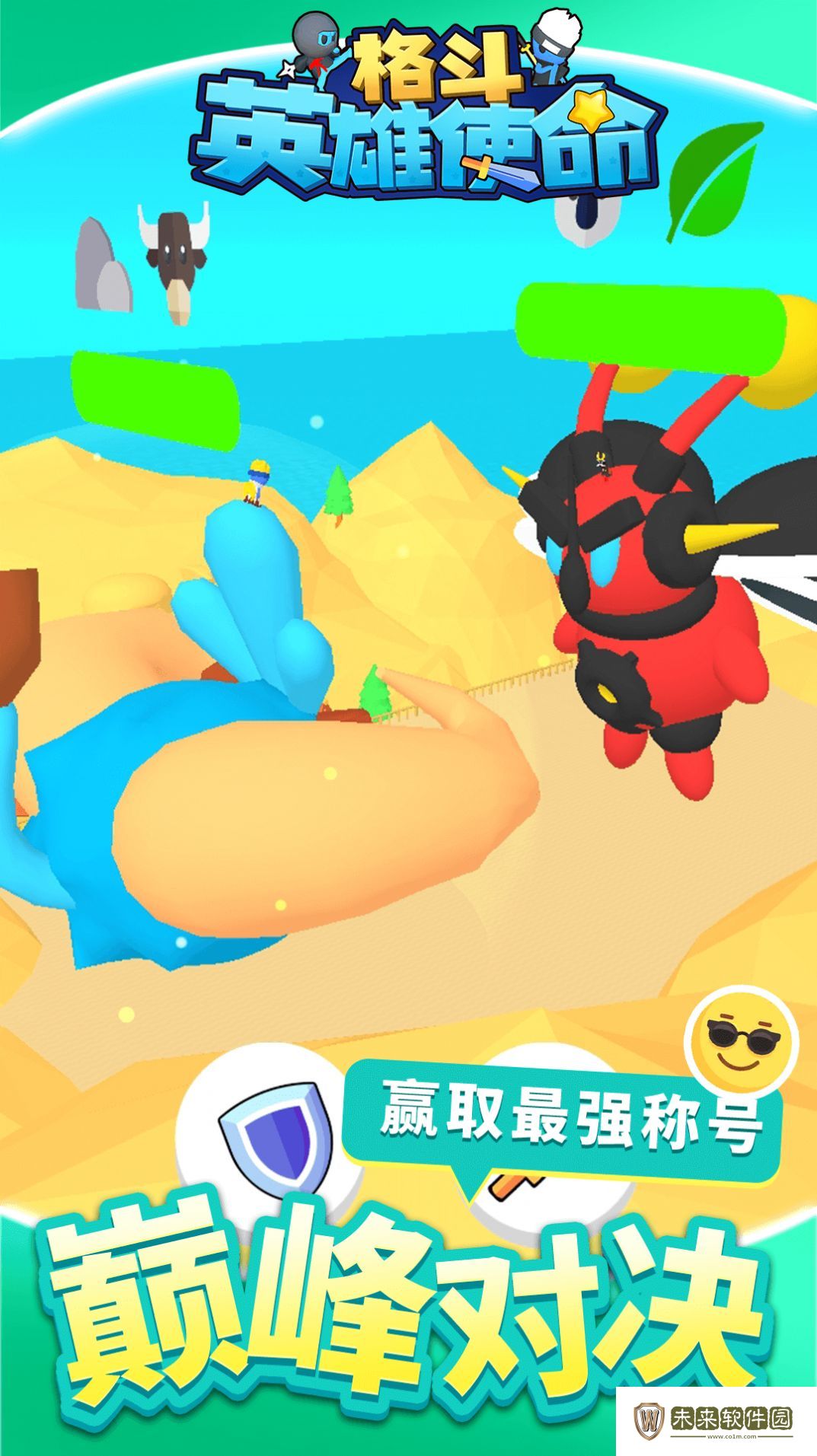 格斗英雄使命手机版