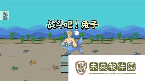战斗吧兔子安卓版
