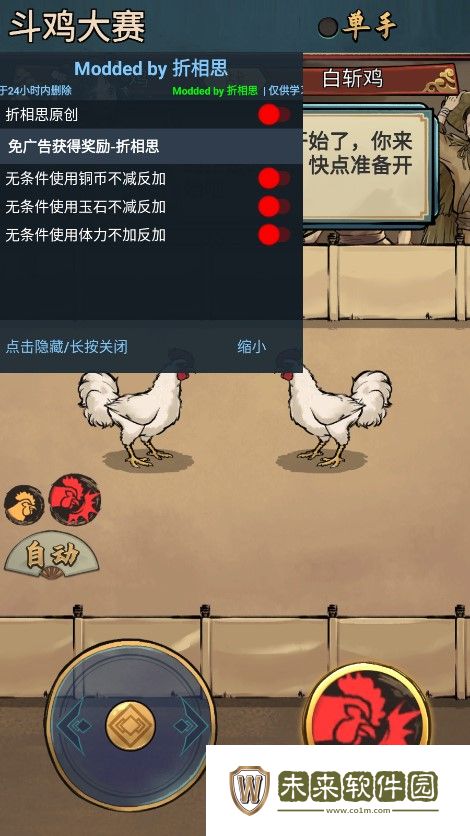 疯狂斗鸡场菜单