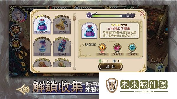 魔女的恋爱法则手游