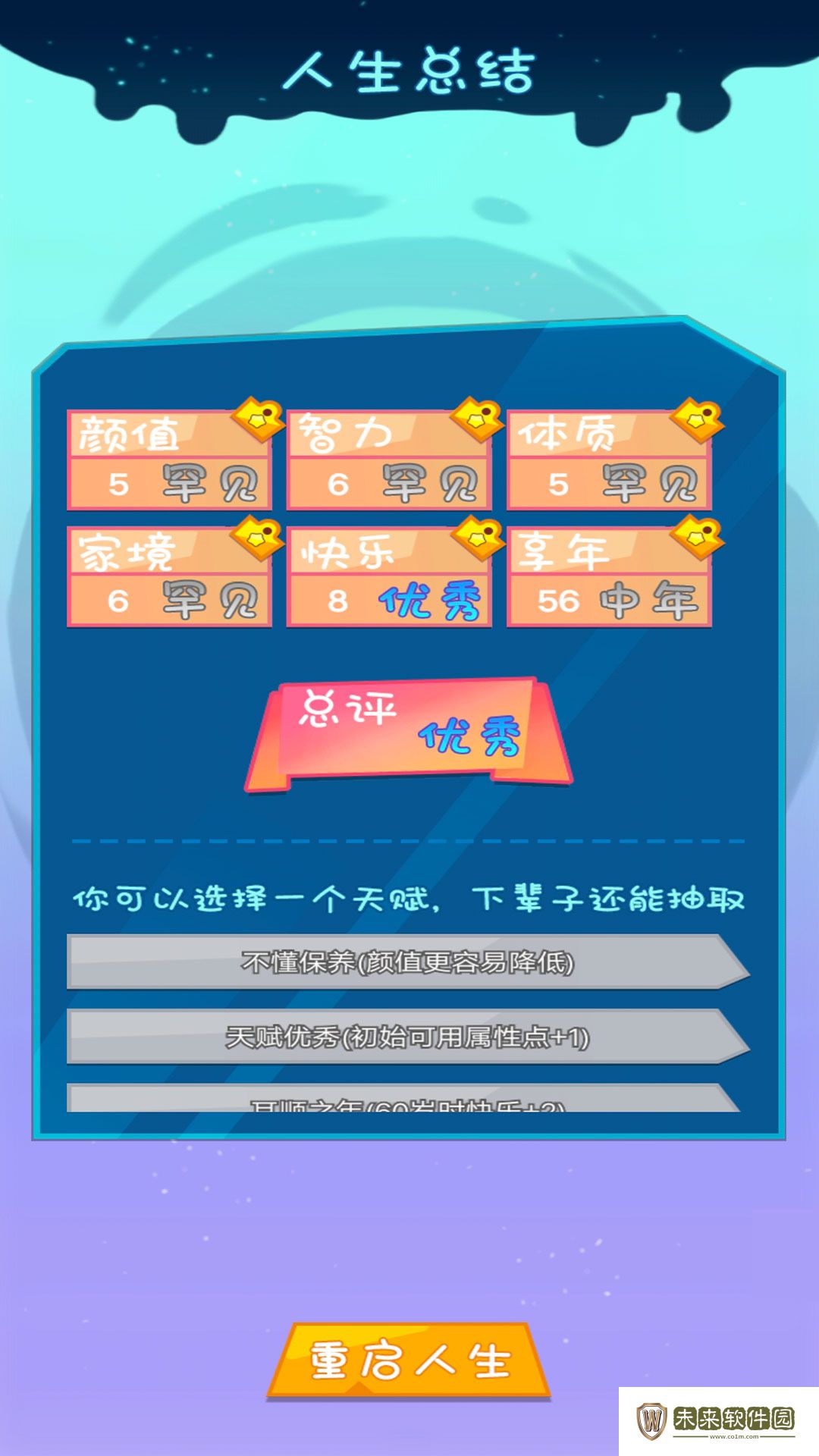 真实咸鱼人生模拟