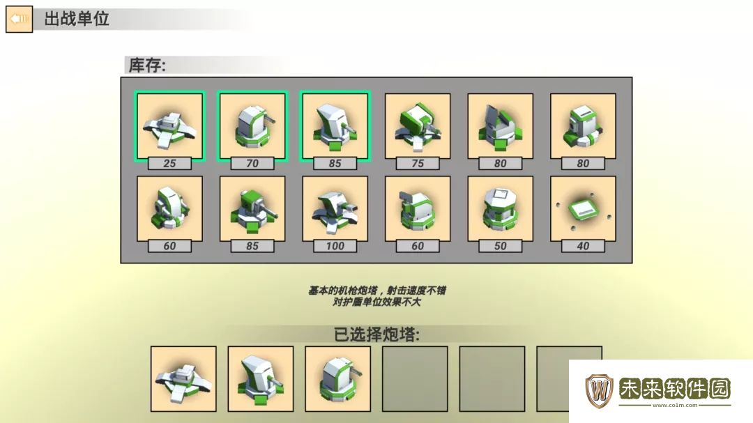 空间塔防