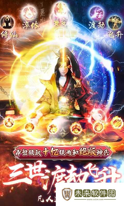 我欲修真嗨西游