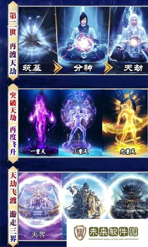 我欲修真嗨西游
