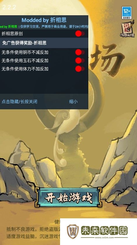 疯狂斗鸡场菜单