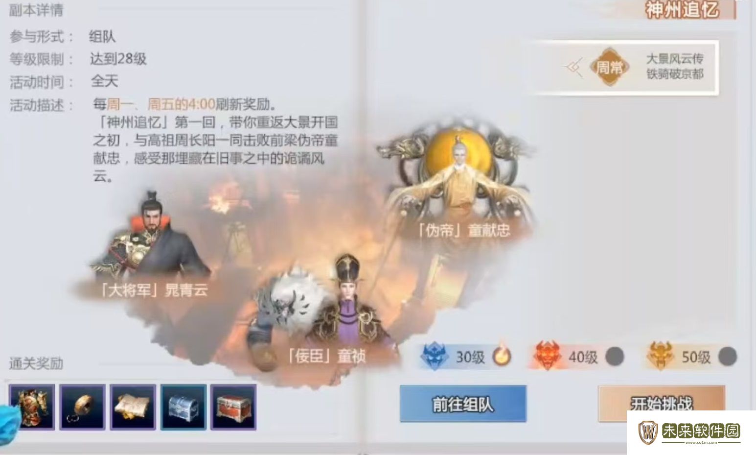 神州追忆活动玩法介绍!剑侠情缘零神州追忆怎么玩