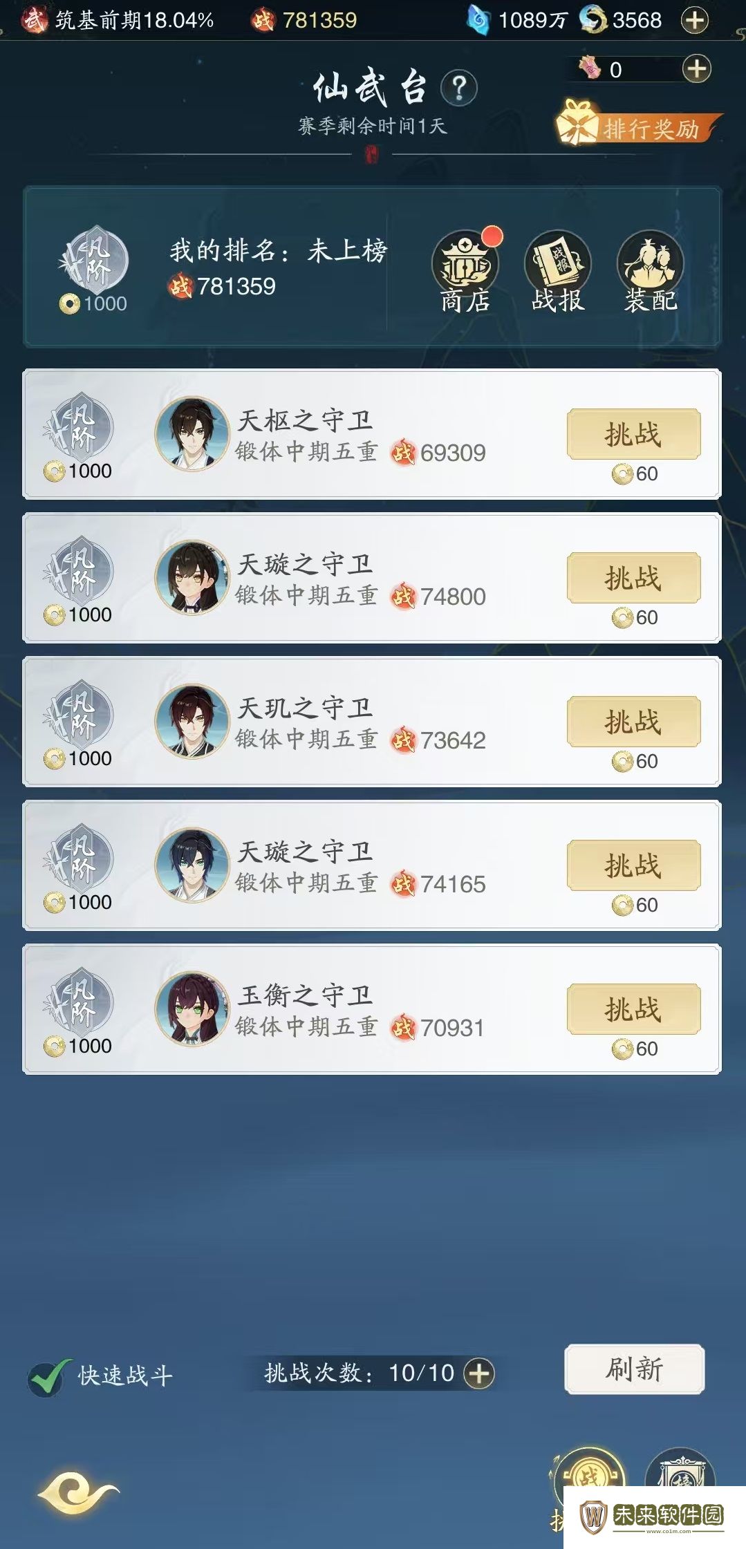 仙武台玩法攻略介绍!踏风行仙武台怎么玩