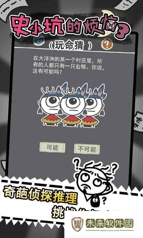 史小坑的烦恼3玩命猜