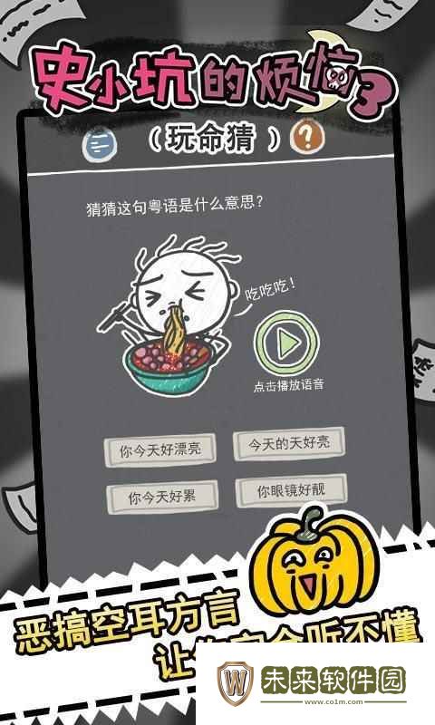 史小坑的烦恼3玩命猜