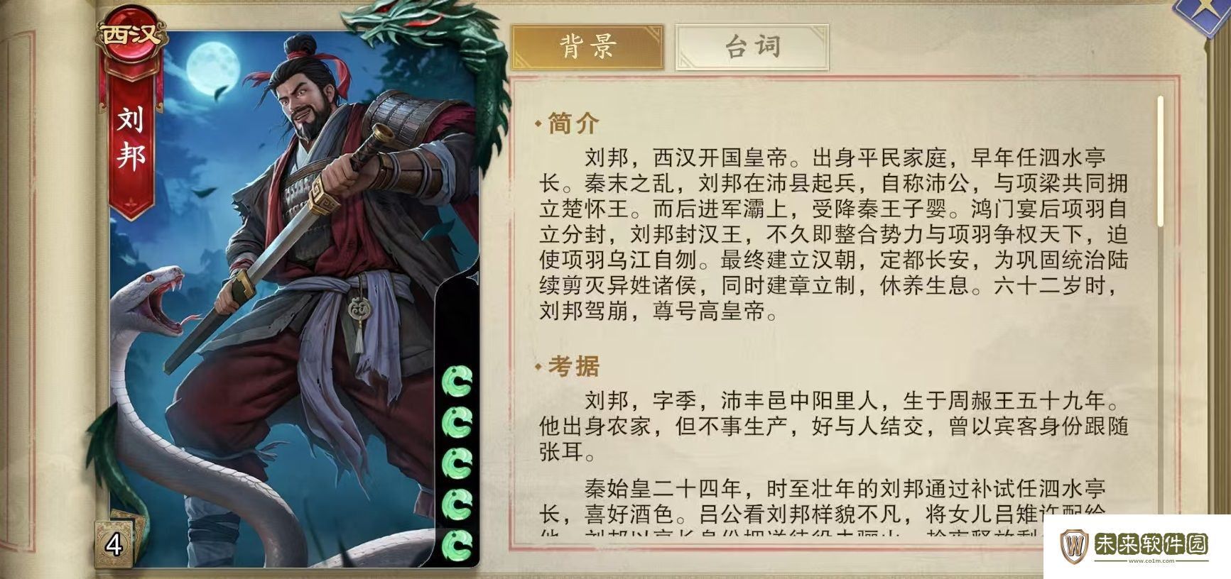 刘邦技能强度详解!代号杀刘邦怎么玩