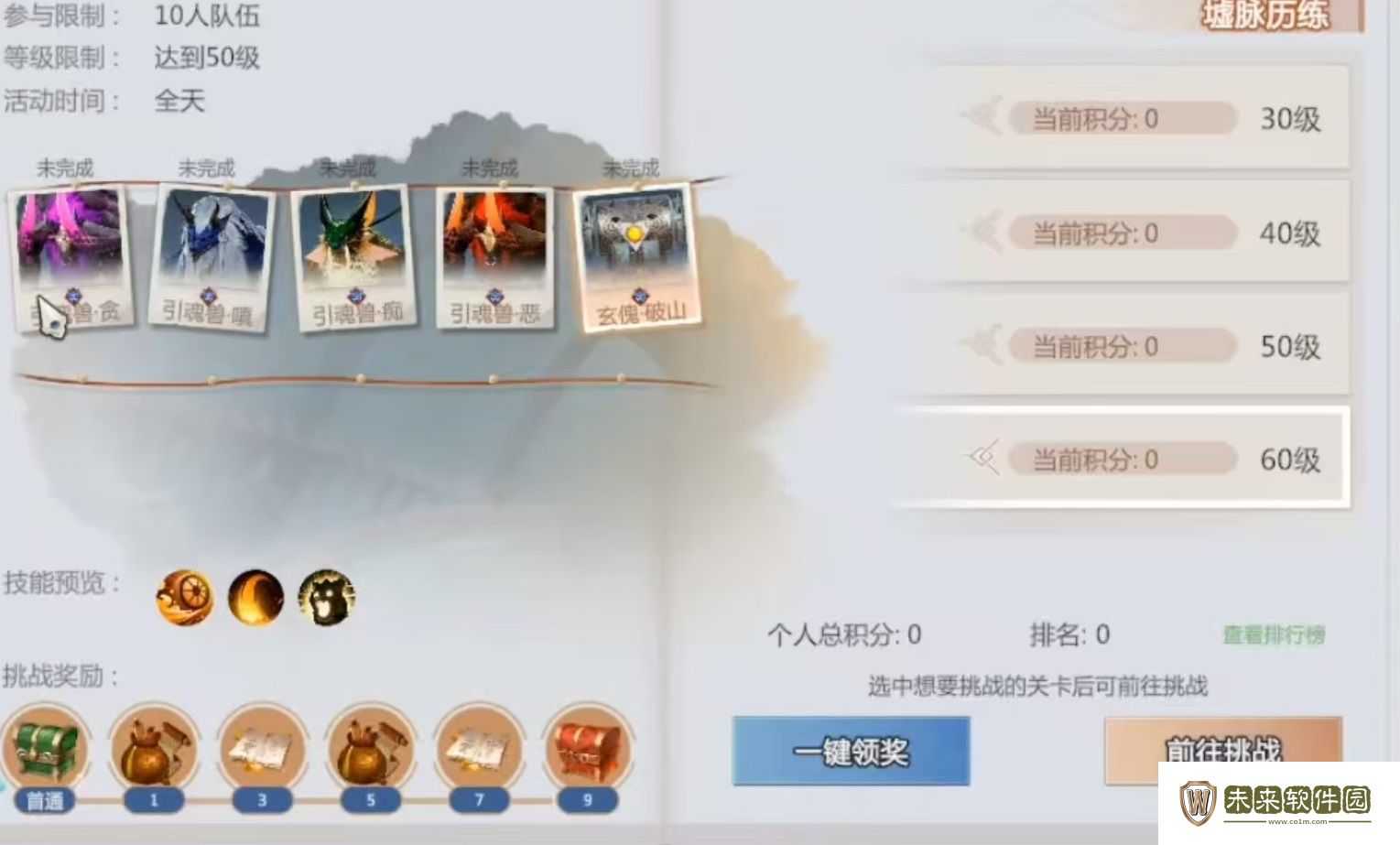 墟脉历练玩法攻略详解!剑侠情缘零墟脉历练怎么玩