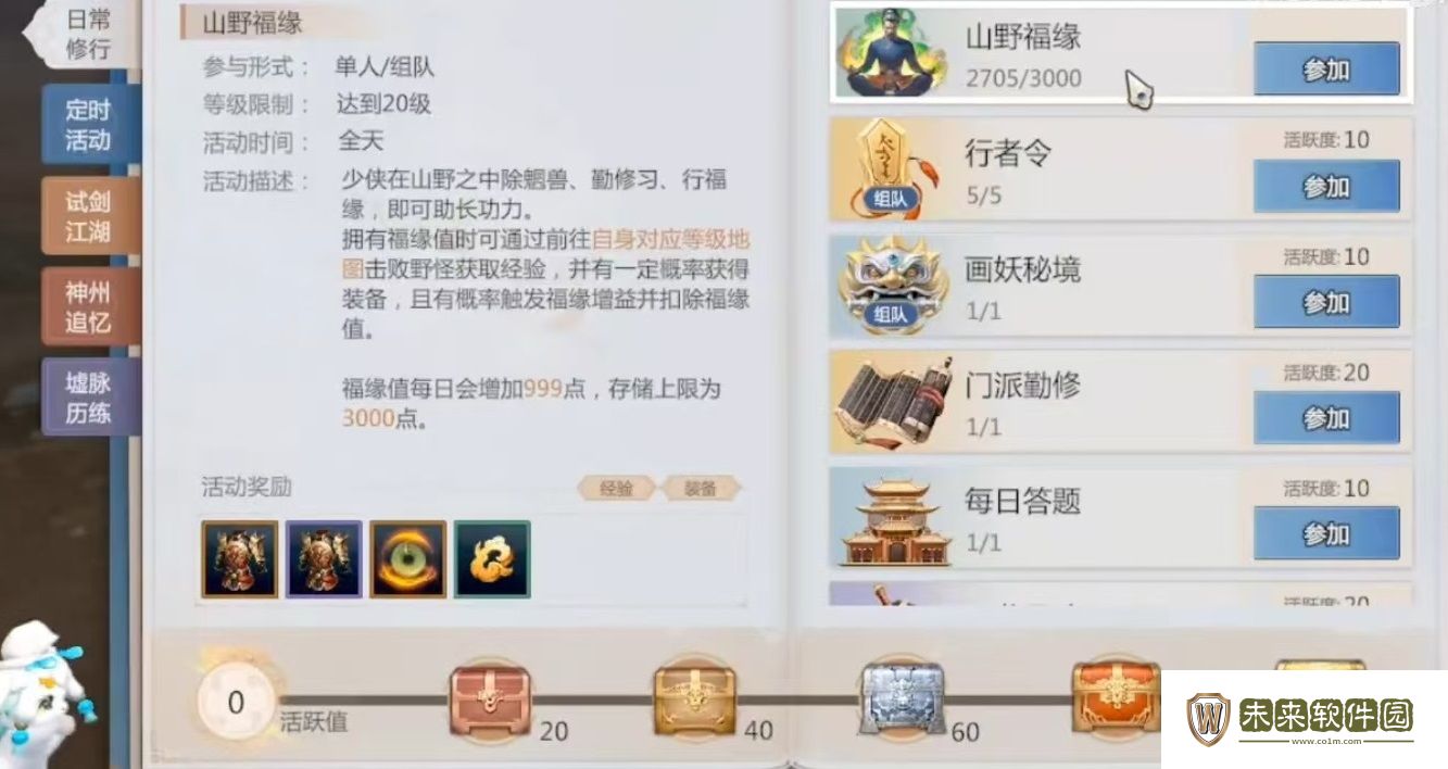 剑侠情缘零日常任务介绍!剑侠情缘零日常任务有哪些