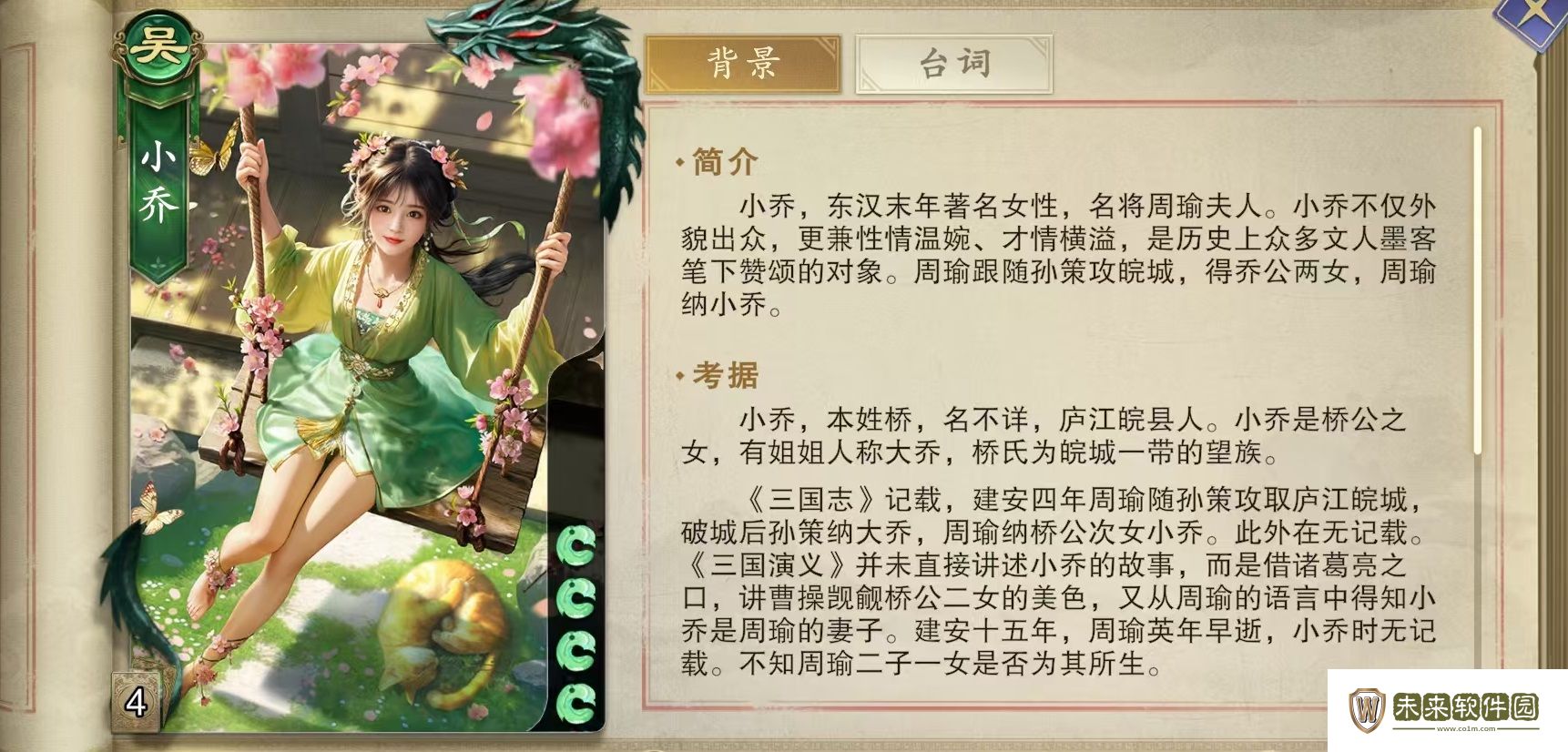 小乔技能效果分析!代号杀小乔怎么玩