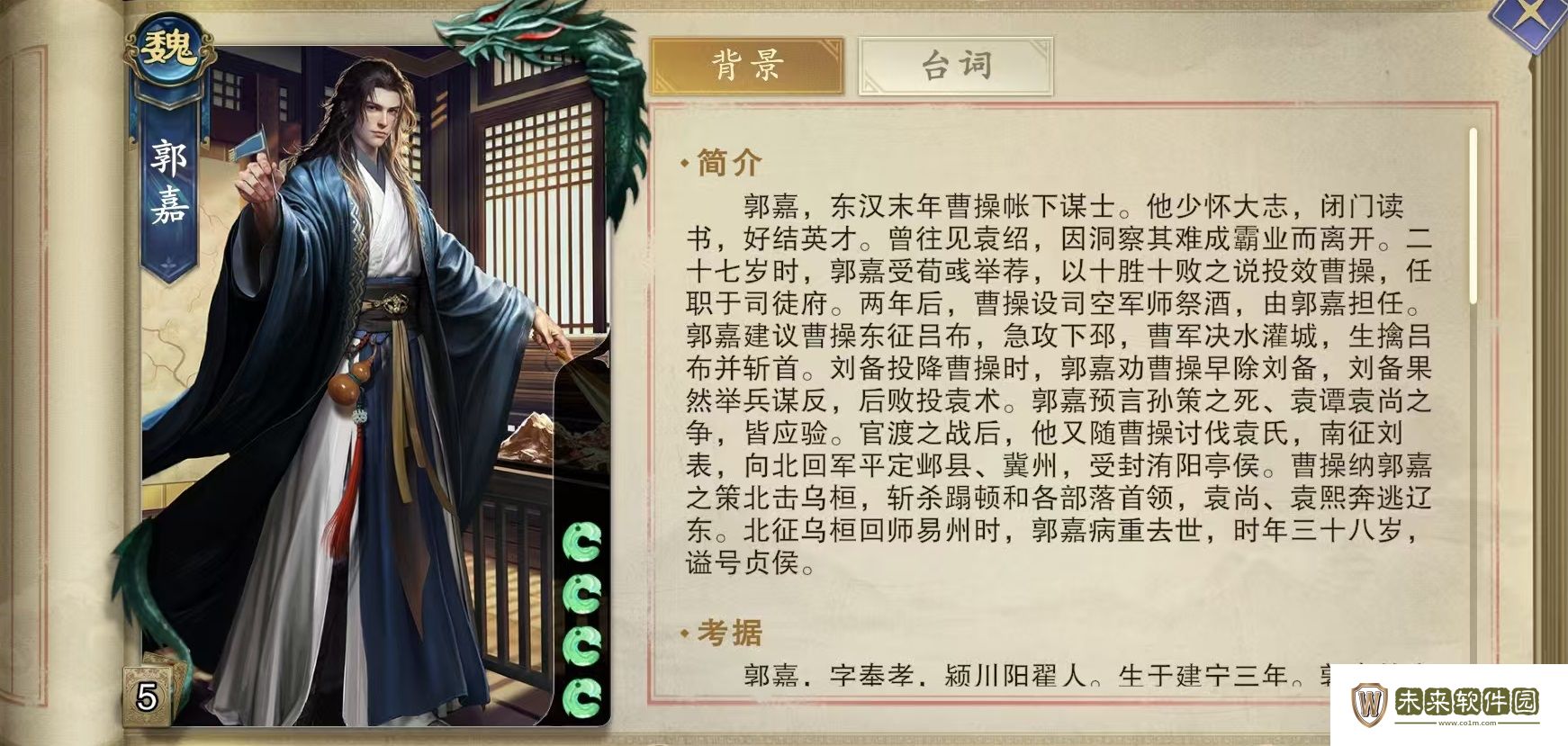 郭嘉卡牌技能介绍!代号杀郭嘉怎么玩