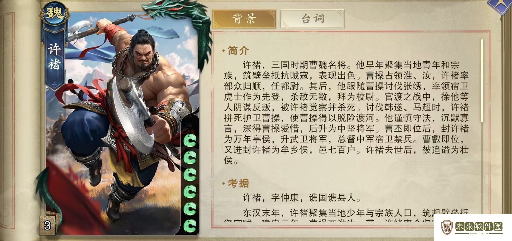 许褚技能使用技巧详解!代号杀许褚怎么玩