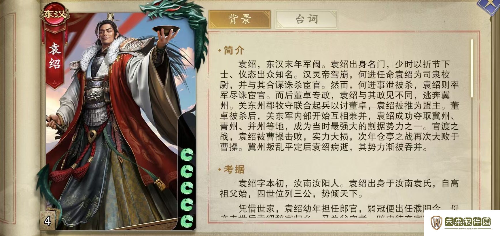 袁绍实战效果分析!代号杀袁绍怎么样