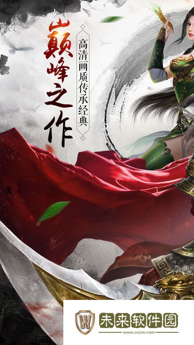 永恒霸业oppo版