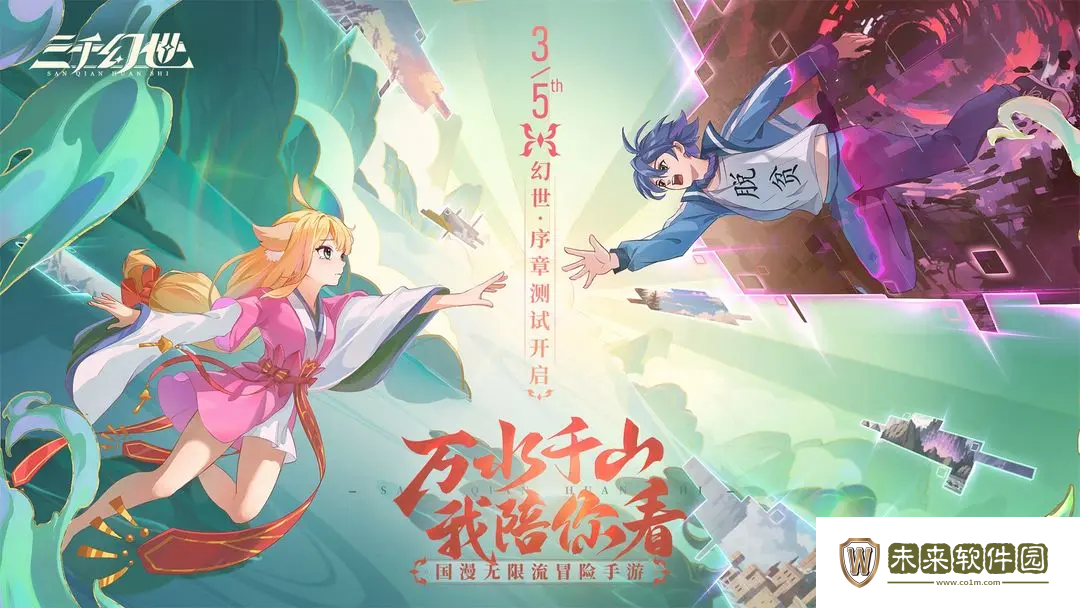 三千幻世什么时候上线!三千幻世上线时间介绍