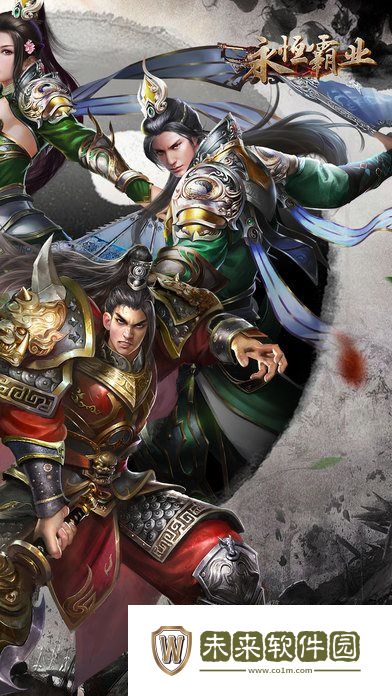 永恒霸业oppo版