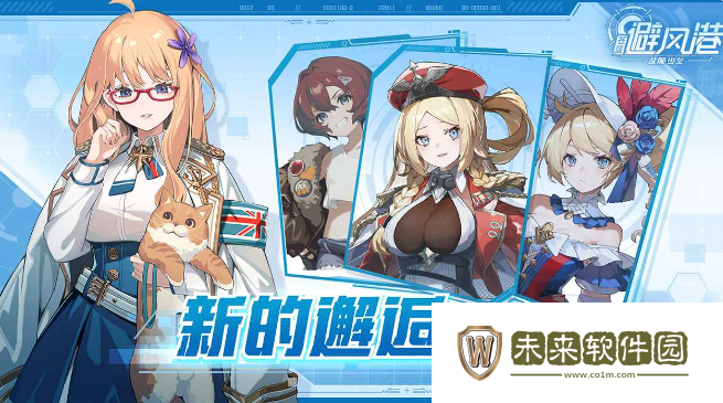 苍蓝避风港公测在什么时候!苍蓝避风港上线时间分享