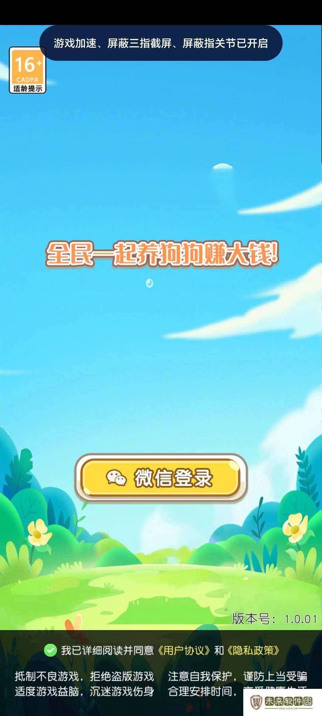狗子快跑安卓手机版