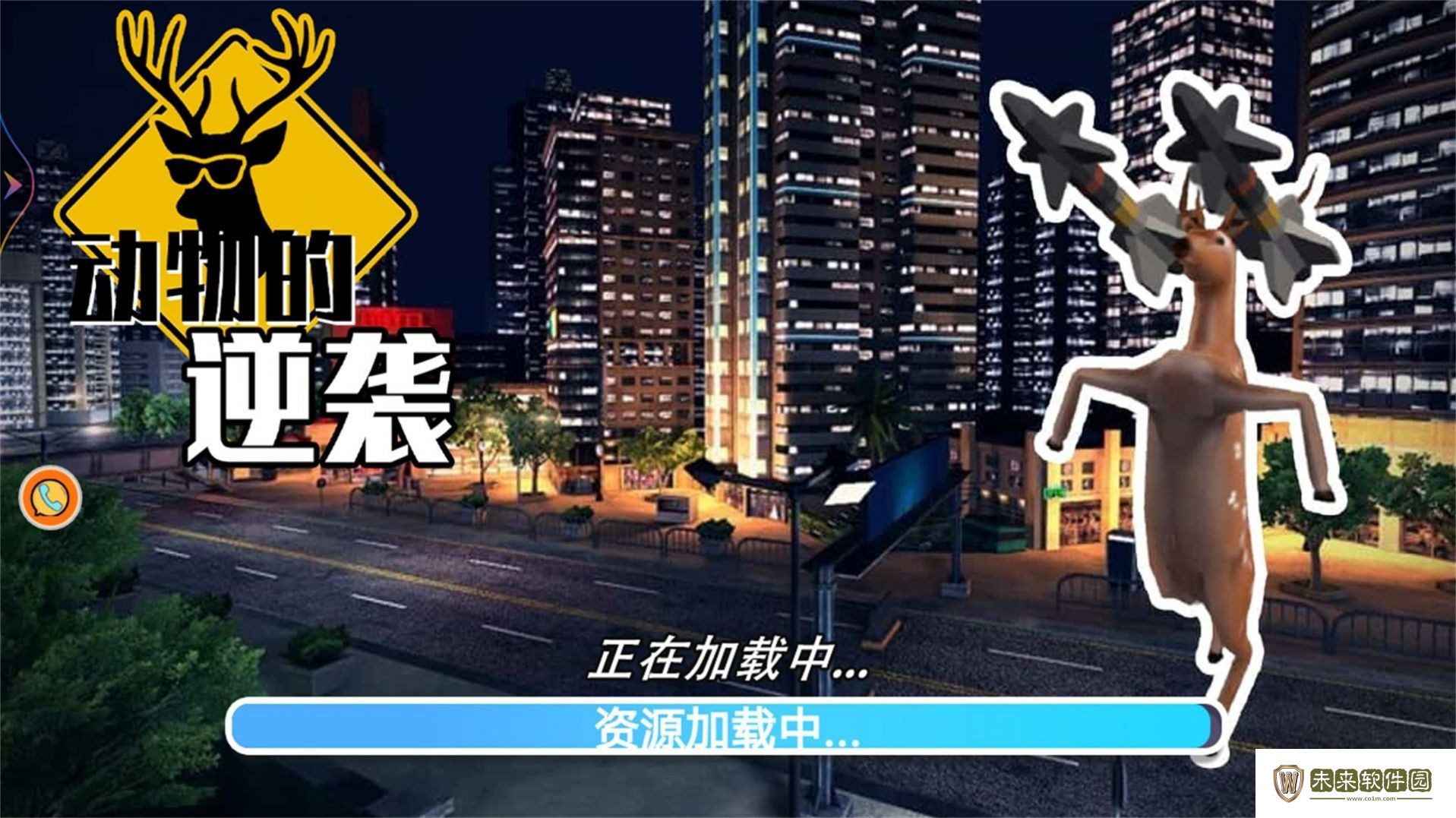 动物的逆袭