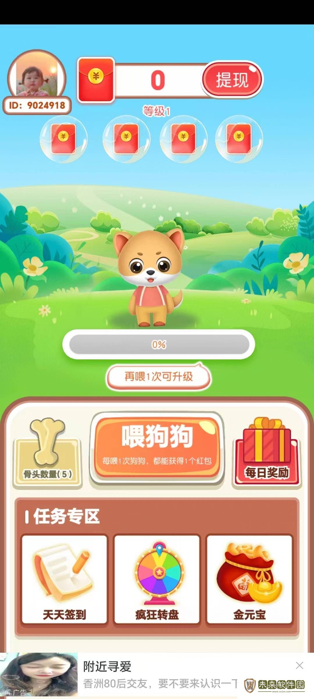 狗子快跑安卓手机版