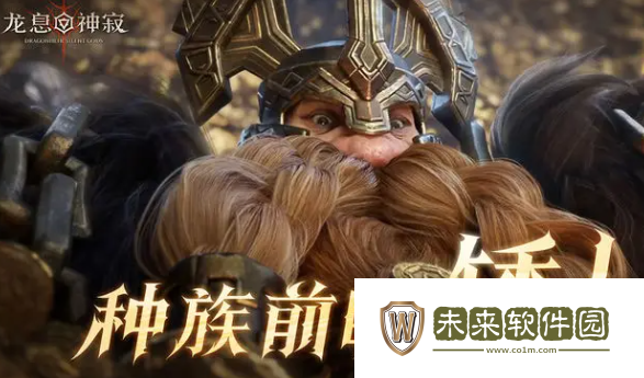 龙息神寂矮人族介绍!龙息神寂矮人怎么样