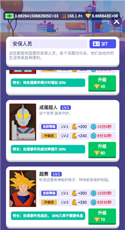 我要当校长官方版