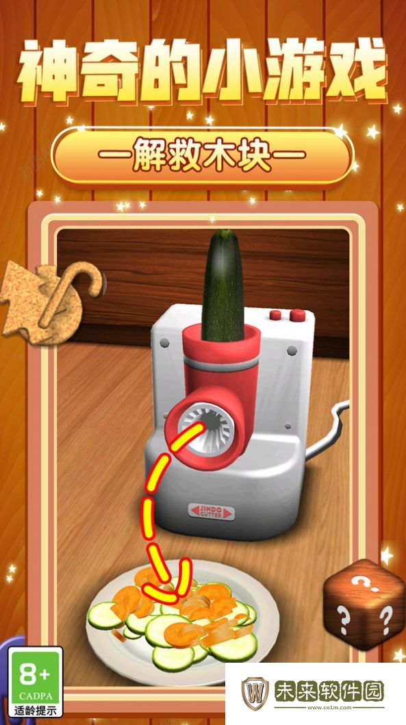 解救木块