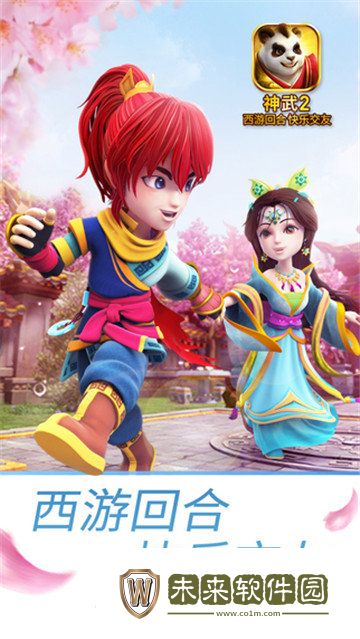 神武2九游版