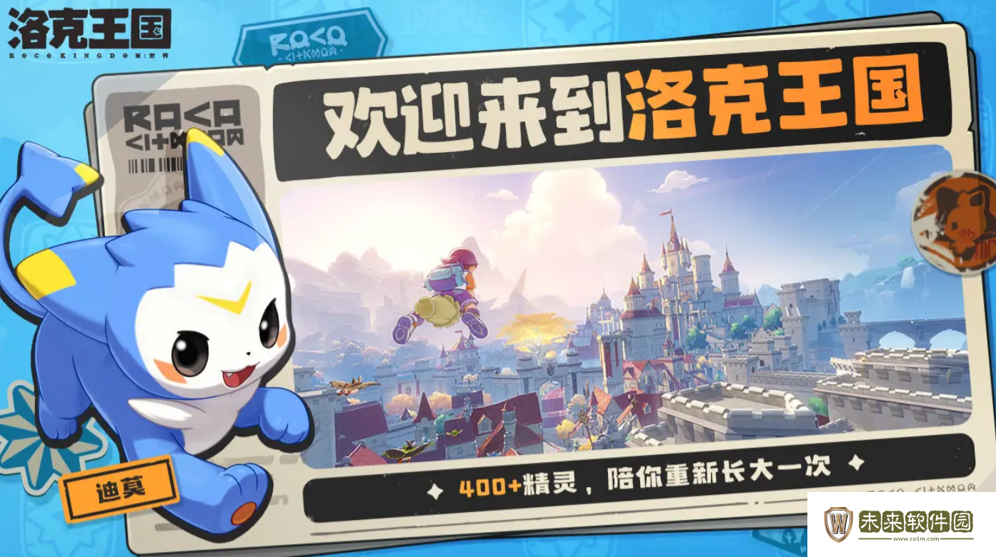 洛克王国世界在哪预约!洛克王国世界预约地址分享