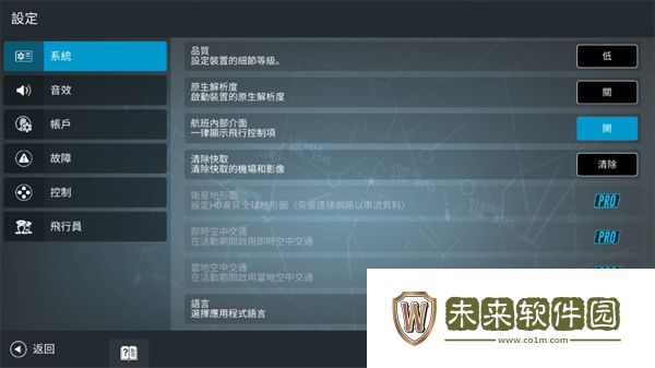 真实飞行模拟器内置菜单