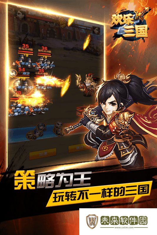 欢乐三国自由冒险单机版