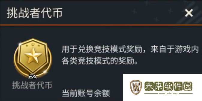 FC足球世界挑战者代币用途: