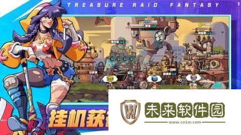 夺宝兵团