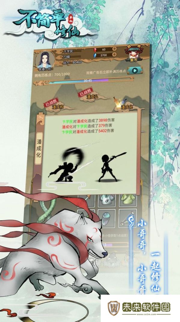 不简单修仙无限灵石版