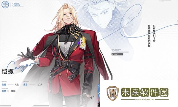 龙族卡塞尔之门恺撒破灭幽影限定时装获取方法: