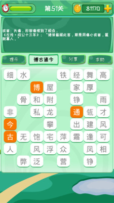 成语消消消旧版本