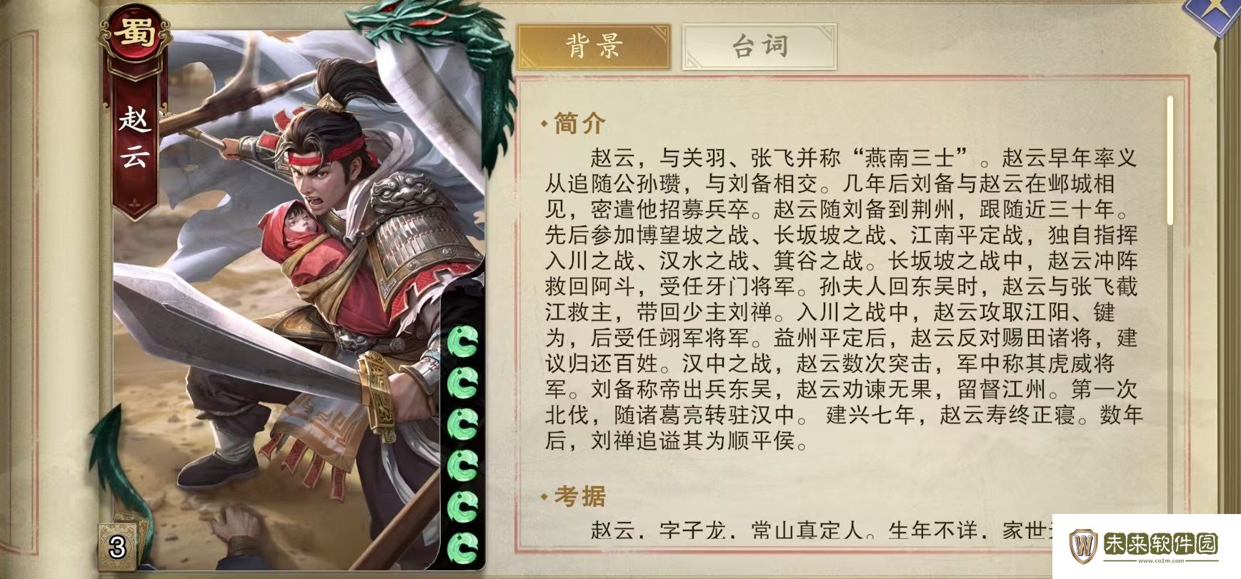 赵云实战使用技巧介绍!代号杀赵云怎么玩