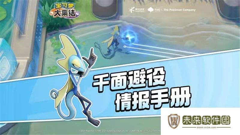 宝可梦大集结千面避役打法: