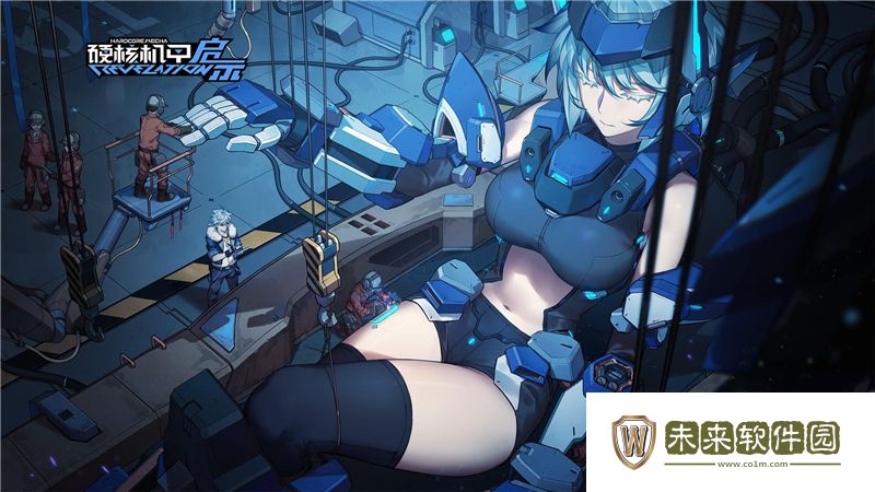 硬核机甲启示提升暴击等级方法: